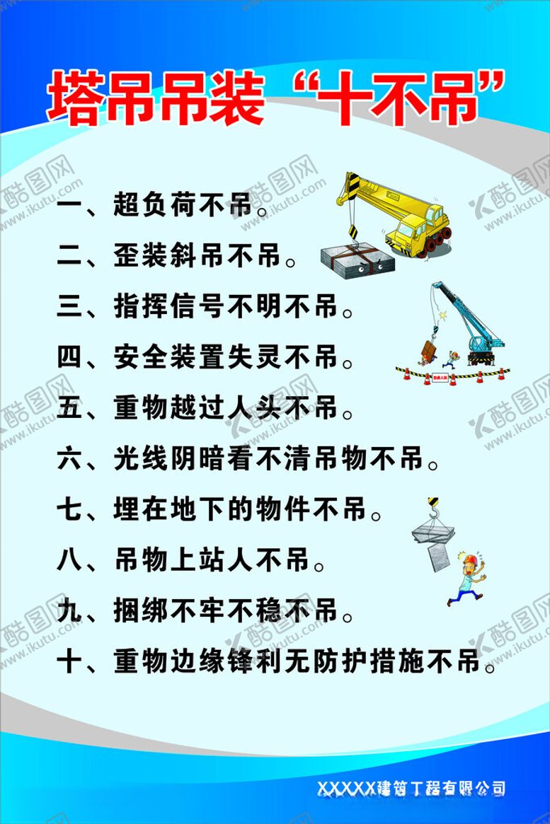 编号：52857902200805455772【酷图网】源文件下载-塔吊十不吊
