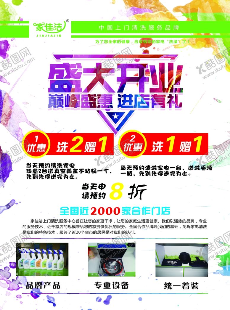 编号：54842010260646188339【酷图网】源文件下载-盛大开业