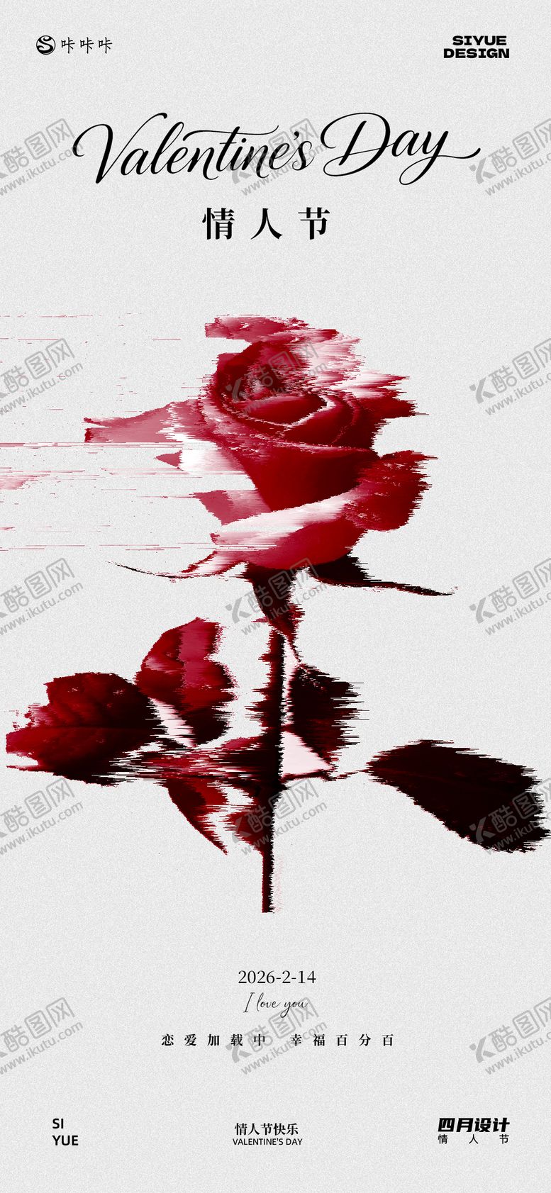 编号：12692502020215085471【酷图网】源文件下载-情人节