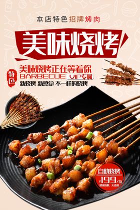 撸串啤酒海报