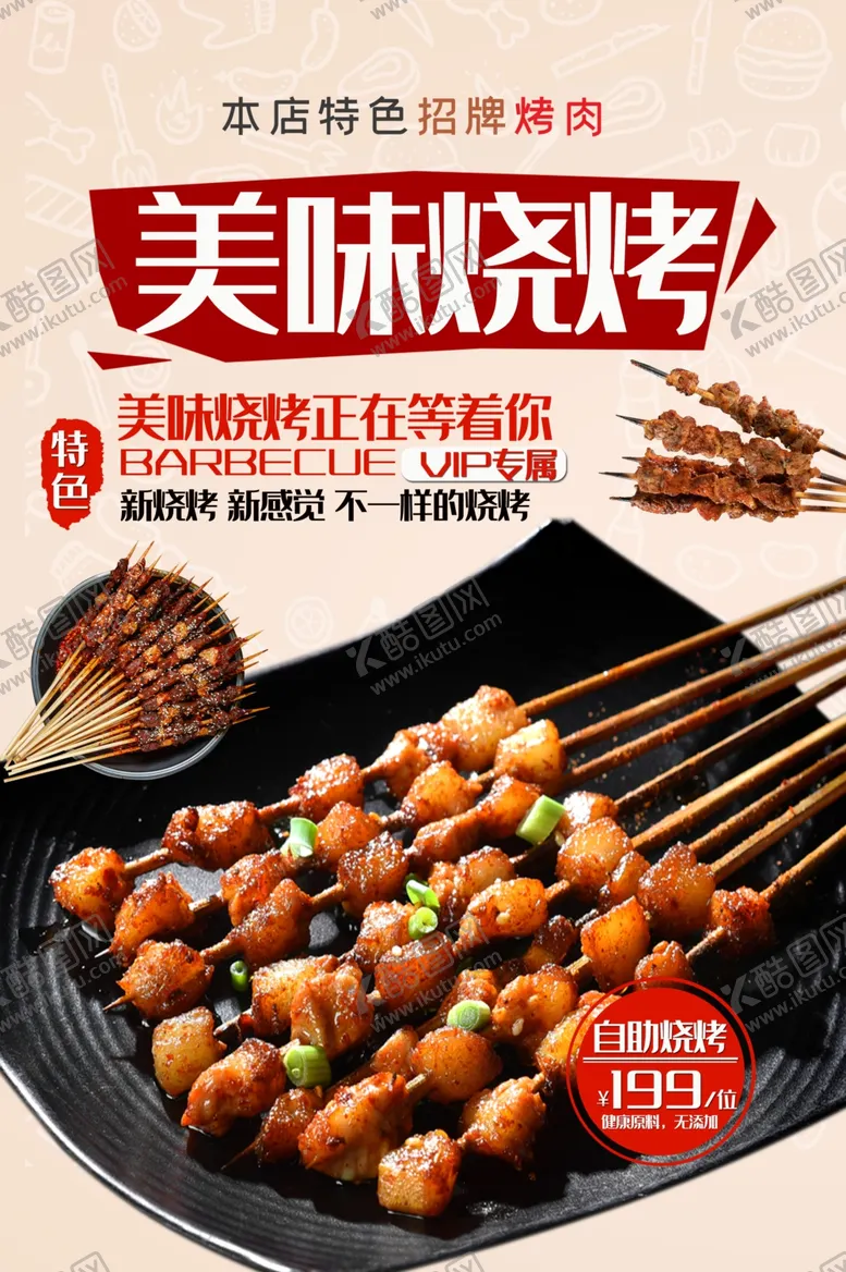 编号：30773507030506277227【酷图网】源文件下载-撸串啤酒海报