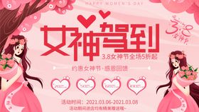 38妇女节女王节女神节海报图片生魅丽