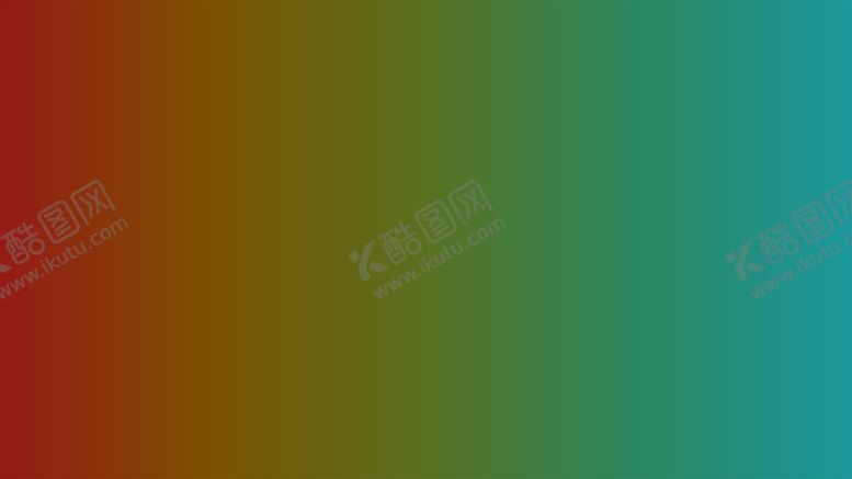 编号：42516502041653381042【酷图网】源文件下载-渐变背景素材
