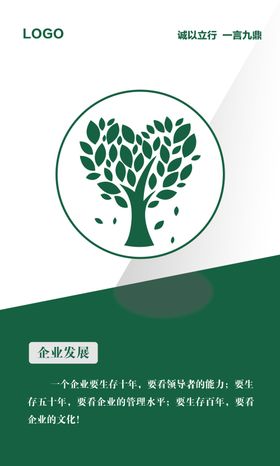企业发展海报