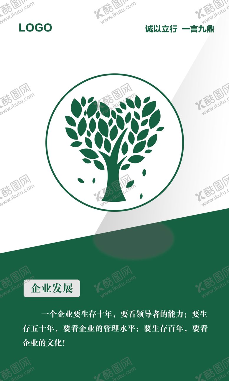 编号：57676810271334314007【酷图网】源文件下载-企业发展海报