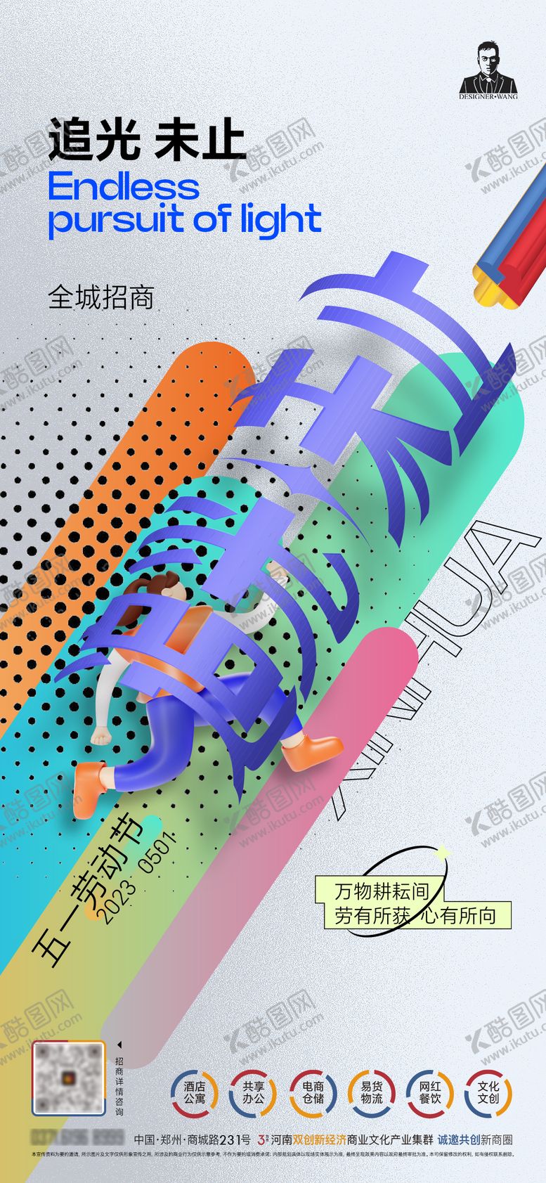 编号：13310611282053334921【酷图网】源文件下载-创意劳动节海报