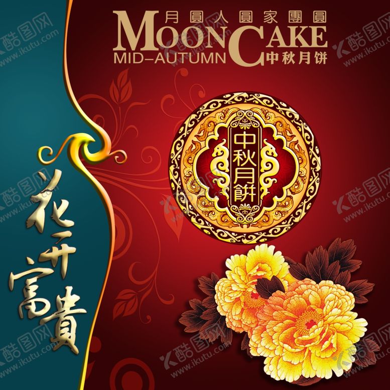 编号：25262501270039274735【酷图网】源文件下载-月饼盒