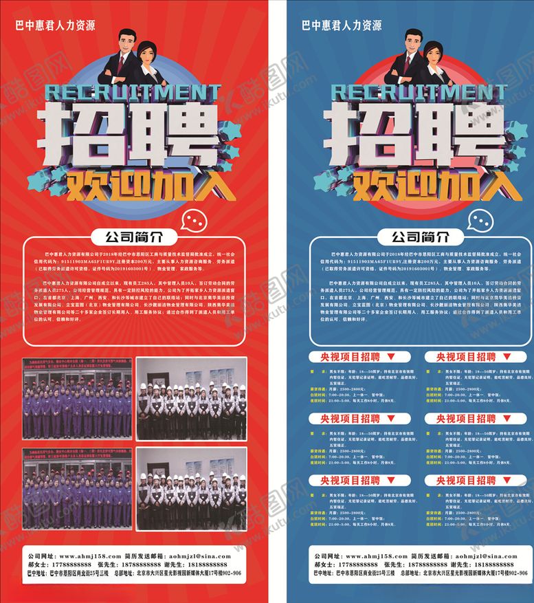 编号：24411610211628509905【酷图网】源文件下载-招聘展架
