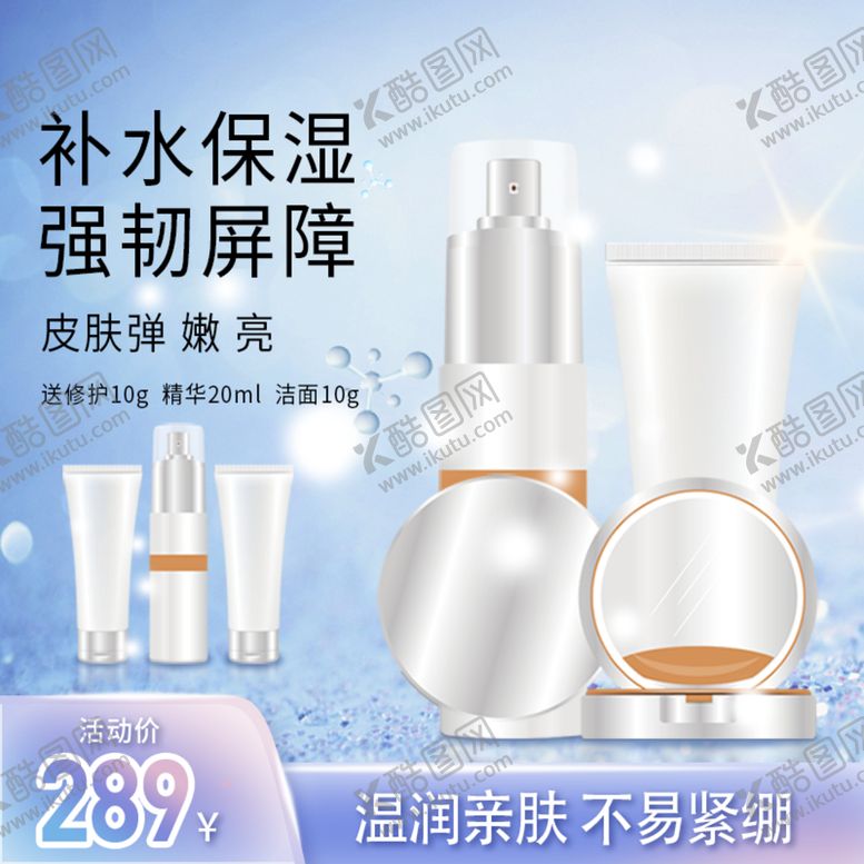 编号：28904609221215534176【酷图网】源文件下载-化妆品主图