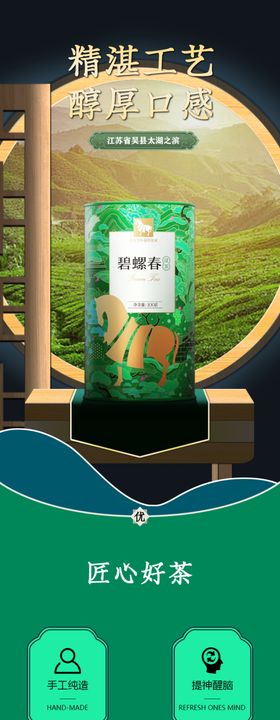 茶叶详情页