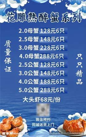 醉蟹海报