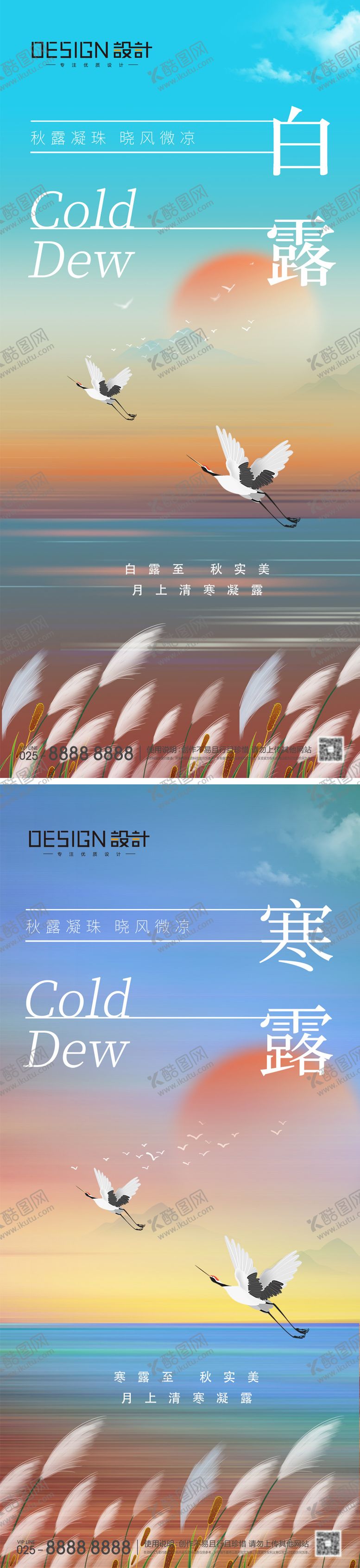 编号：45076612020019058965【酷图网】源文件下载-白露寒露节气海报