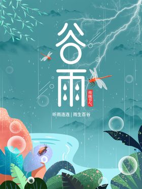 谷雨挂画杂志潼种瓜点豆