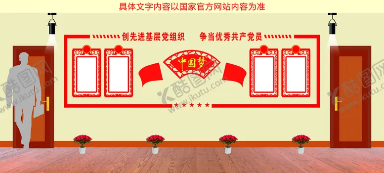 编号：44607302131715064720【酷图网】源文件下载-党建文化墙 