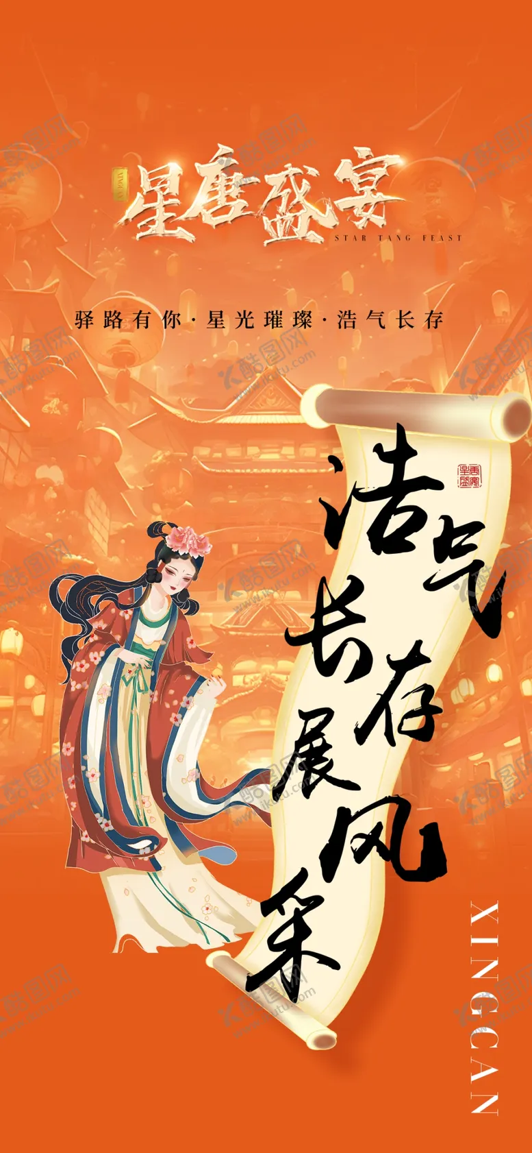 编号：61229601191835543580【酷图网】源文件下载-中国风海报
