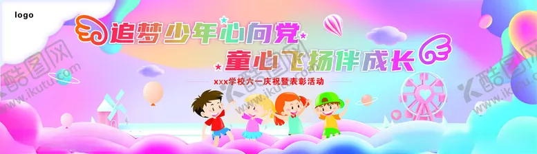编号：32614606292352369549【酷图网】源文件下载-儿童节背景