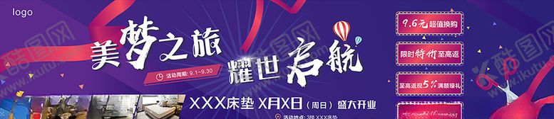 编号：50572207051554091896【酷图网】源文件下载-床垫品牌开业家居城开业