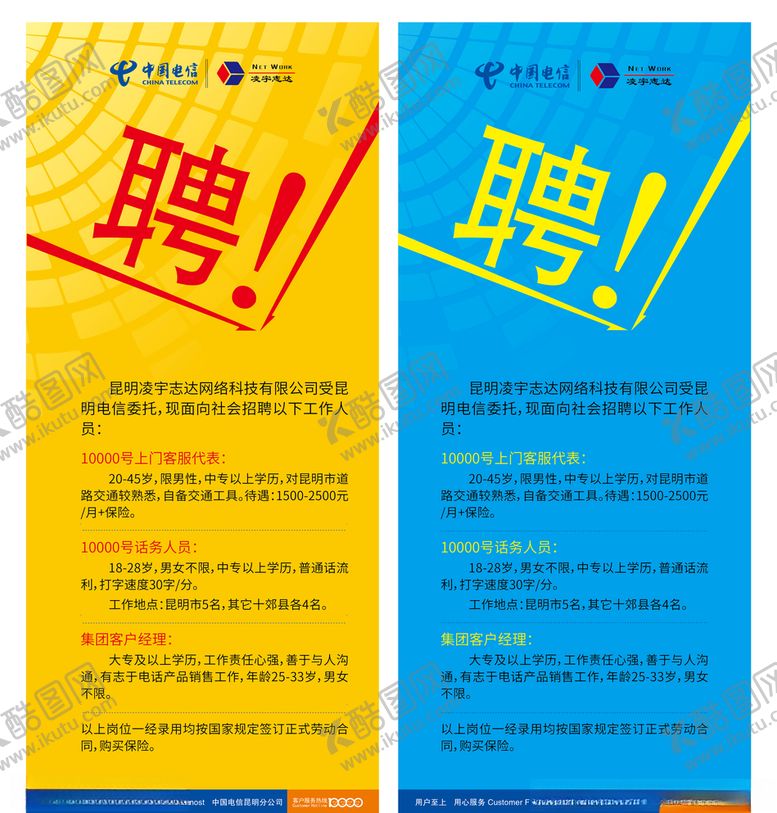 编号：45781507131754523189【酷图网】源文件下载-招聘展架画面