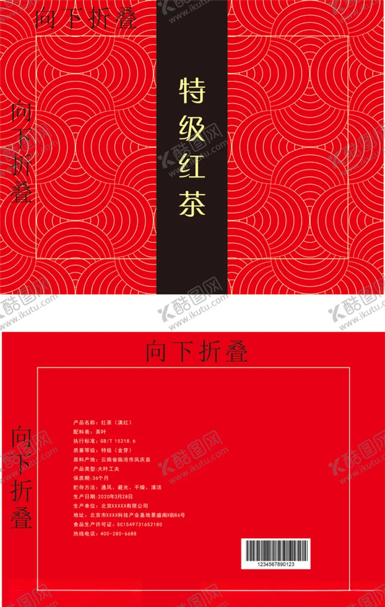编号：60997609222056081053【酷图网】源文件下载-茶叶盒包装
