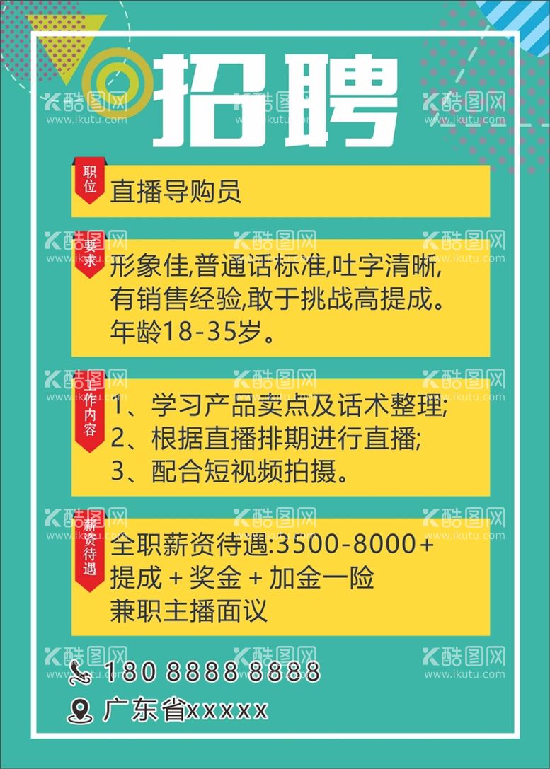 编号：27688111121004205937【酷图网】源文件下载- 招聘广告