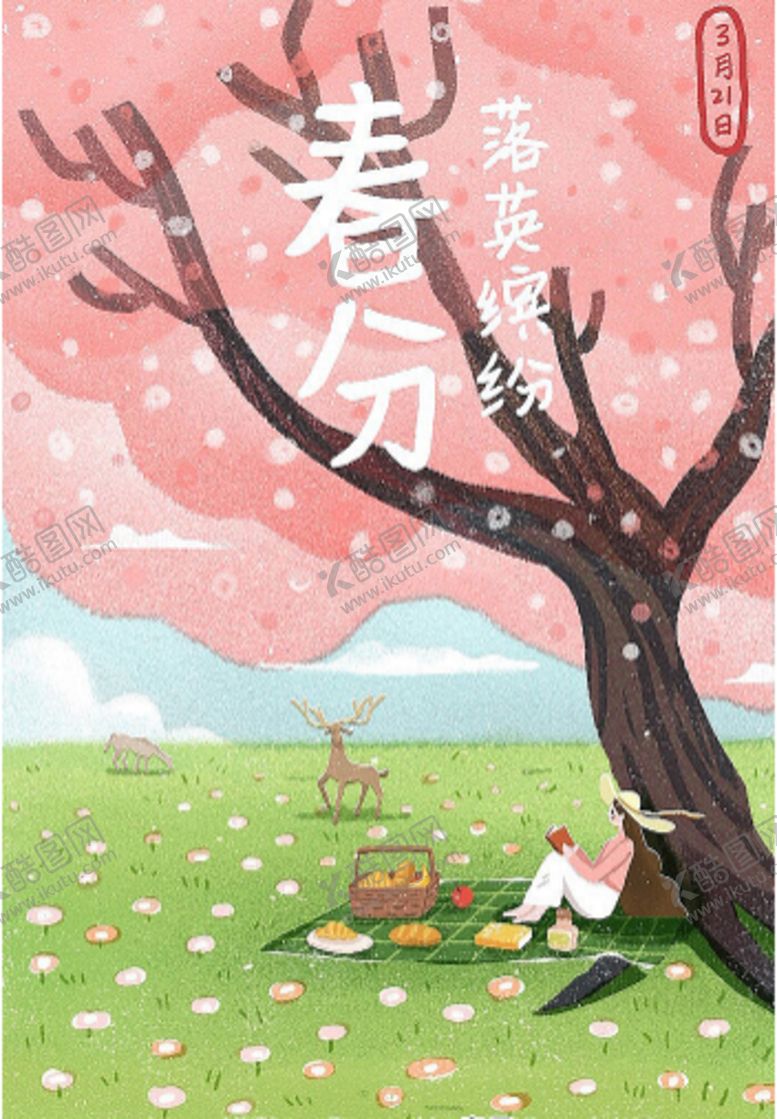 编号：35501310251308403882【酷图网】源文件下载-春分