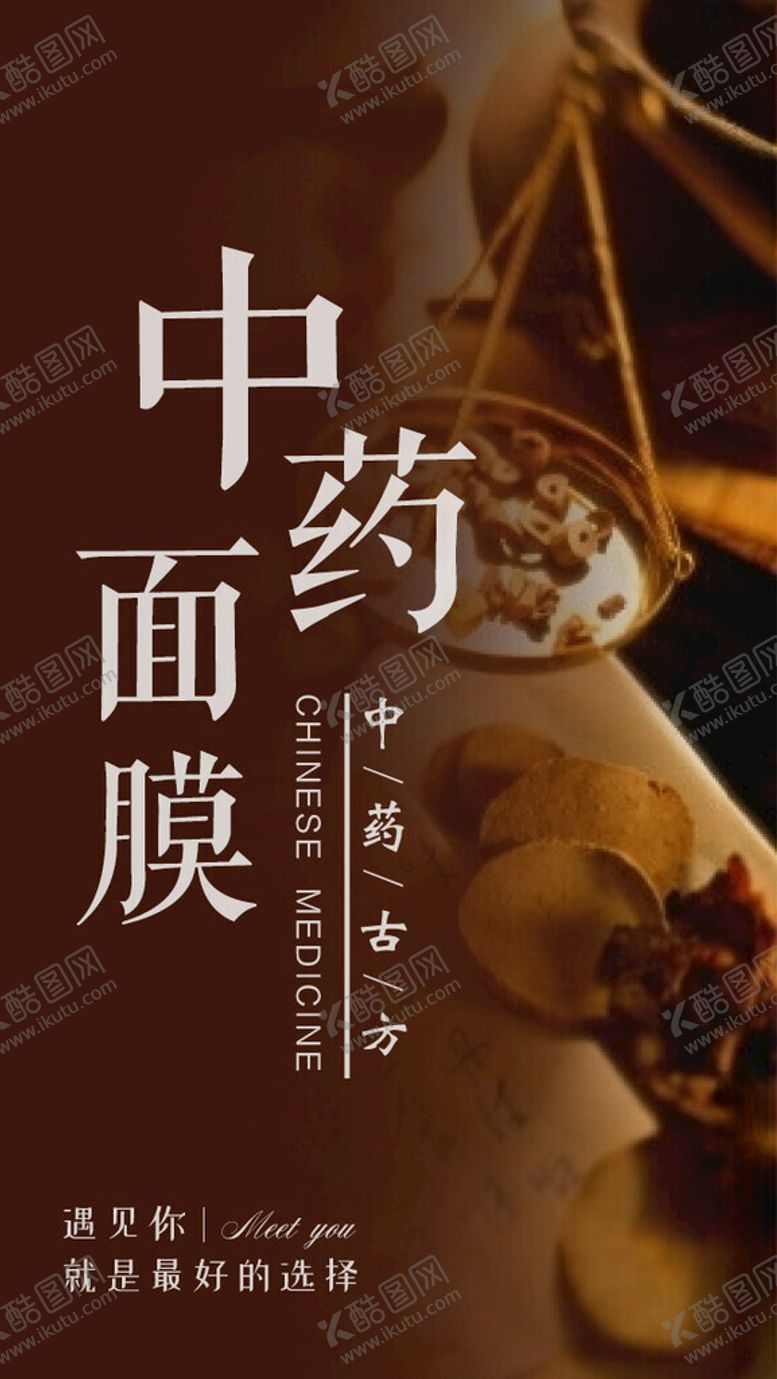 编号：81303101260007407487【酷图网】源文件下载-中药面膜