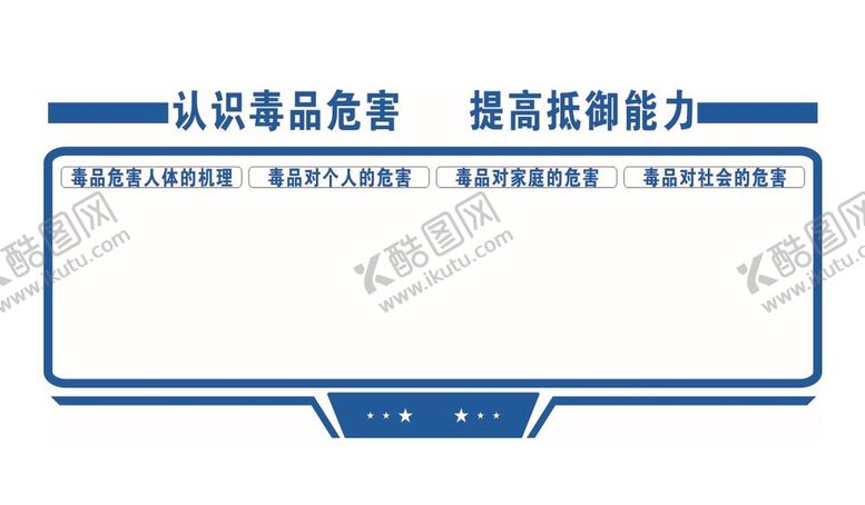 编号：88823110180055516305【酷图网】源文件下载-禁毒文化墙模板