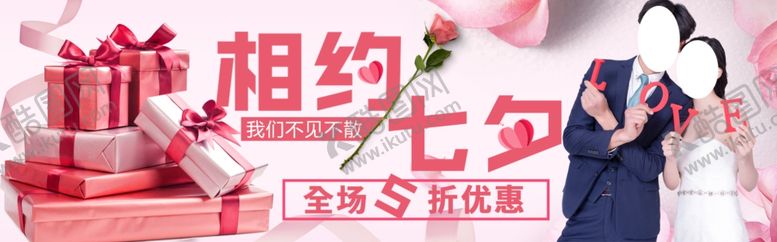 编号：80490207072349327961【酷图网】源文件下载-相约七夕