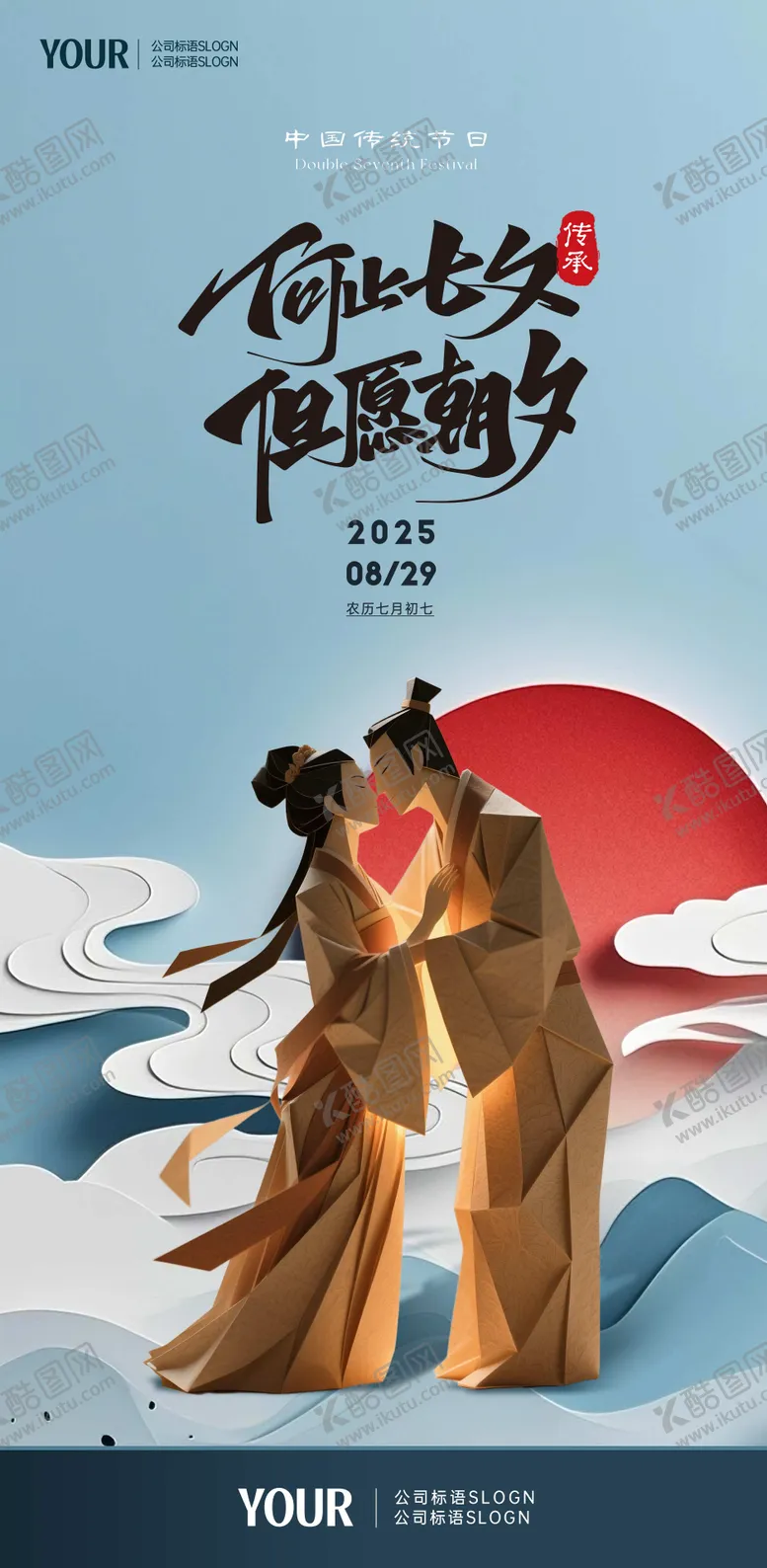 编号：34437207211250361718【酷图网】源文件下载-七夕节海报