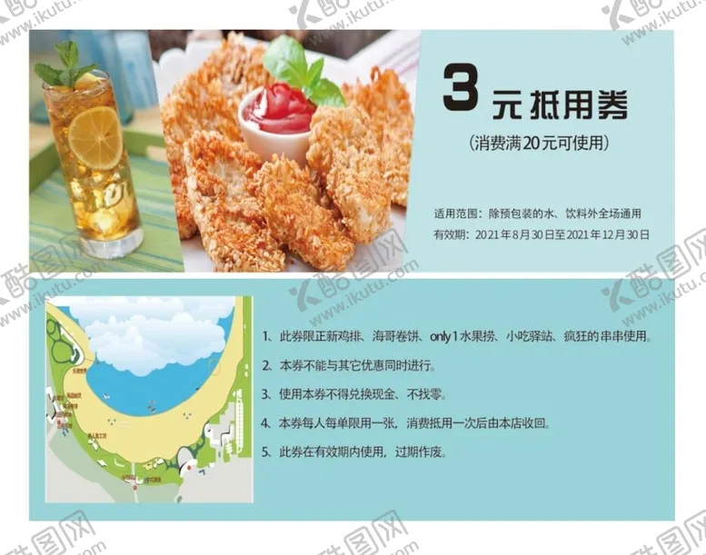 编号：89529712091754207778【酷图网】源文件下载-小吃折扣券
