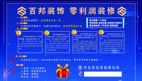百邦装饰