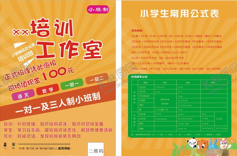 编号：81131709210532213638【酷图网】源文件下载-小学生培训