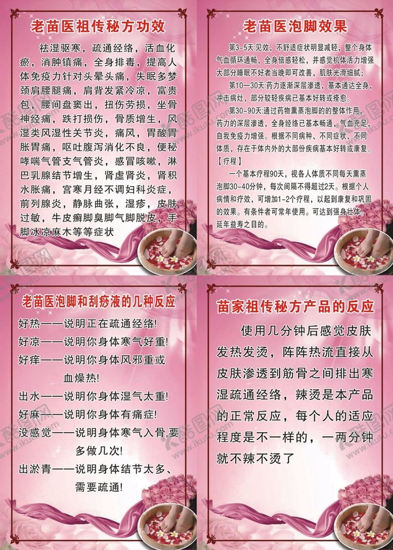 编号：81729201270203473863【酷图网】源文件下载-老苗医泡脚