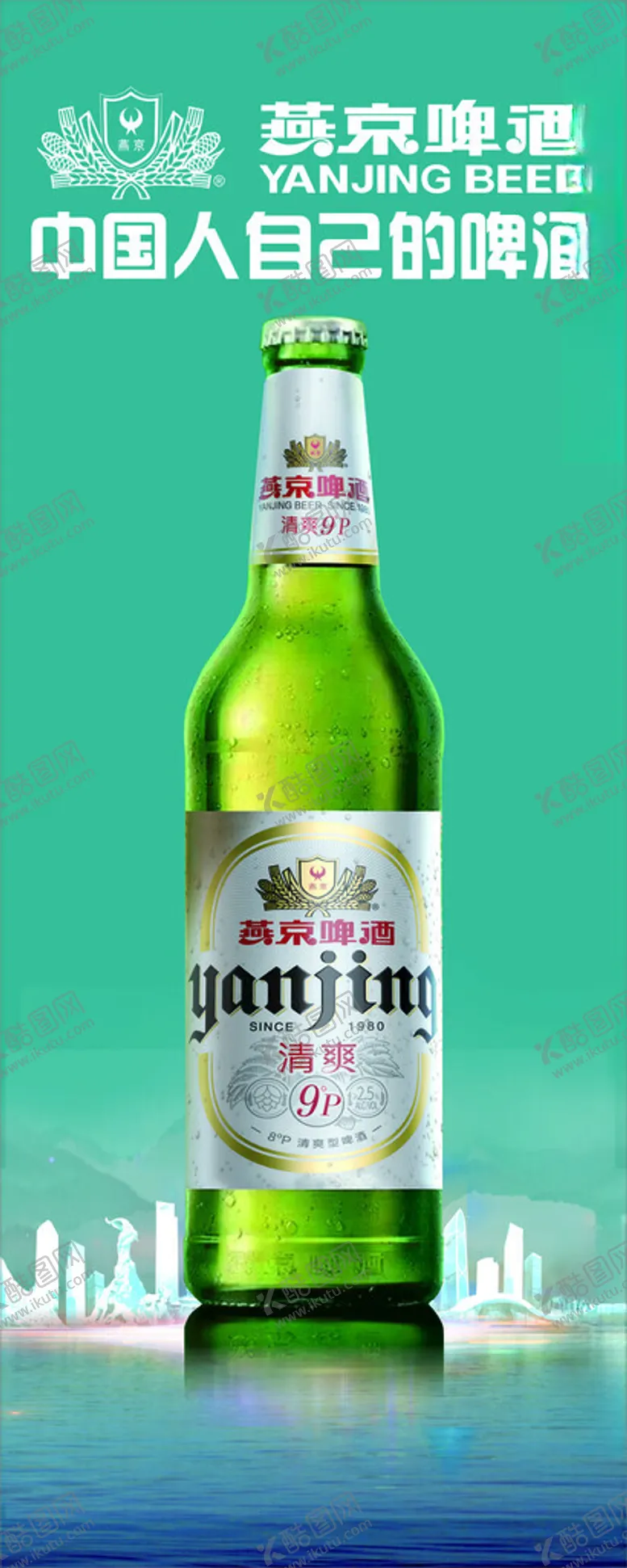 编号：15211402280224017980【酷图网】源文件下载-啤酒海报