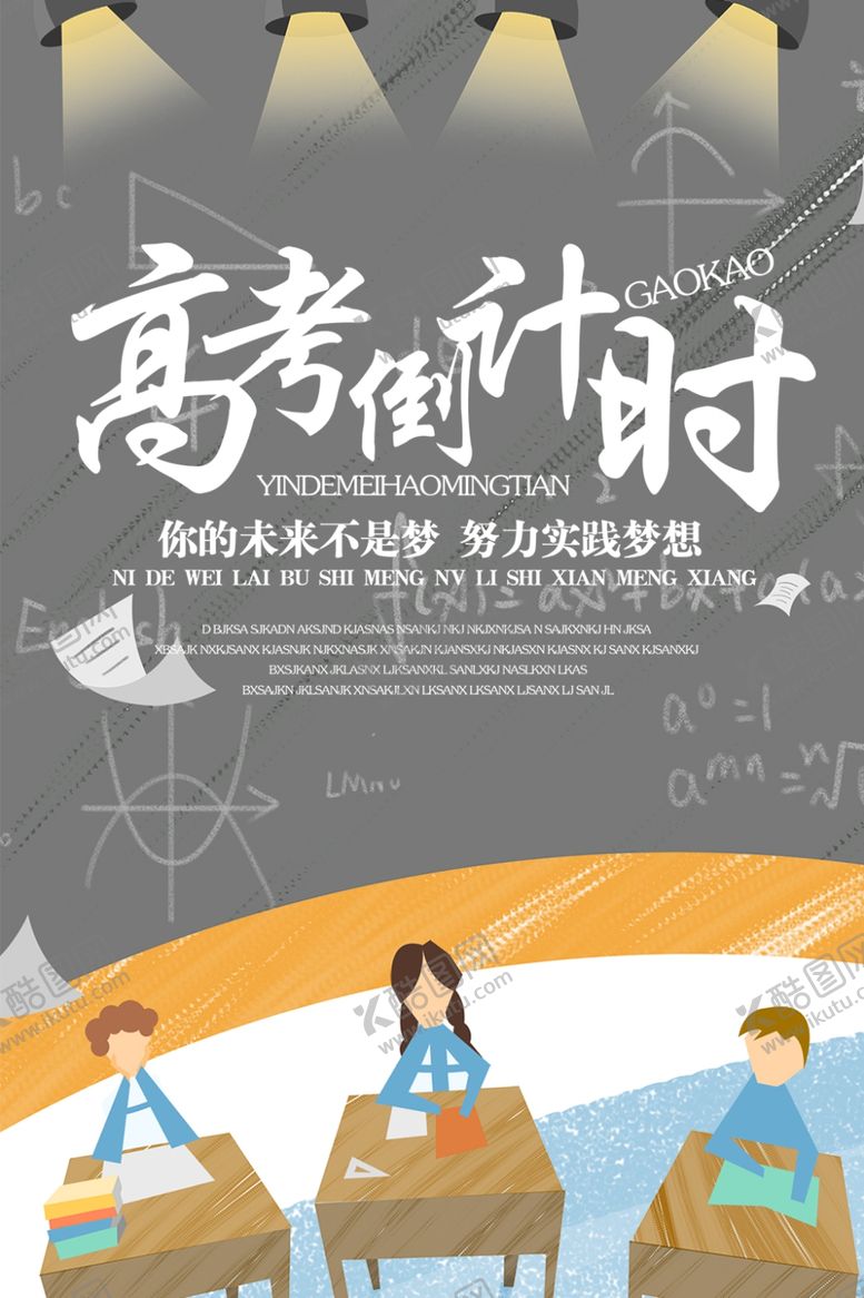 编号：43802805010937363593【酷图网】源文件下载-高考倒计时