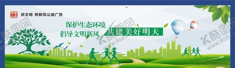 编号：99962609260619554547【酷图网】源文件下载-低碳环保文明出行