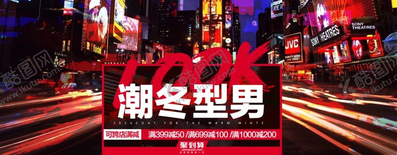 编号：20825310171730136984【酷图网】源文件下载-服装海报