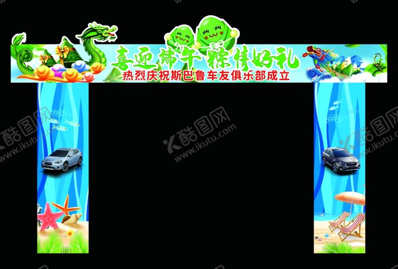 编号：82776609280911442607【酷图网】源文件下载-端午节门架