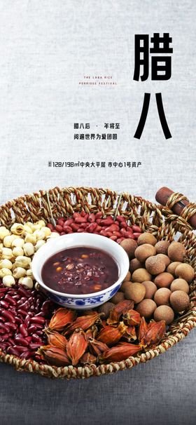 腊八节海报粥促销背景