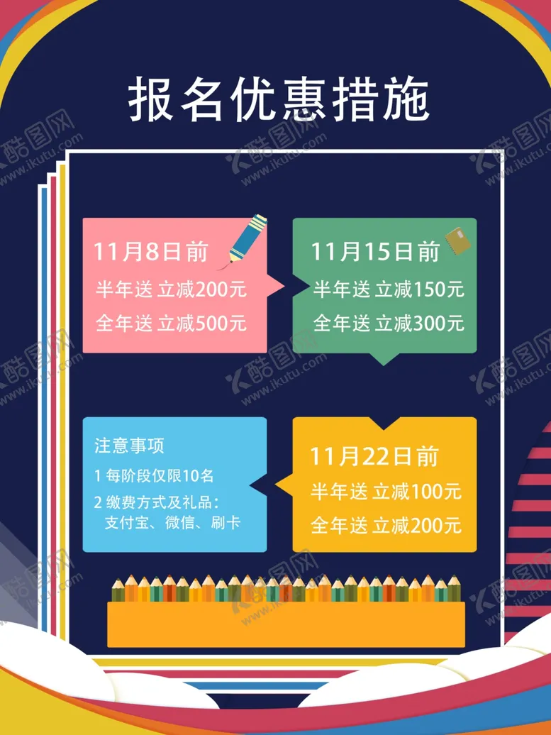 编号：77838304290343384082【酷图网】源文件下载-报名优惠