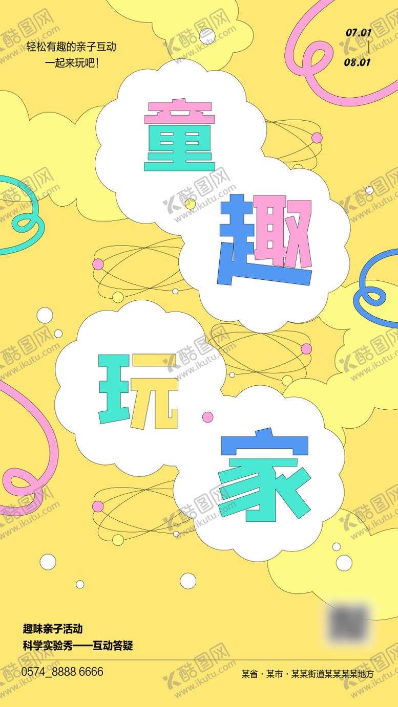 编号：19167911061344167826【酷图网】源文件下载-童趣玩家