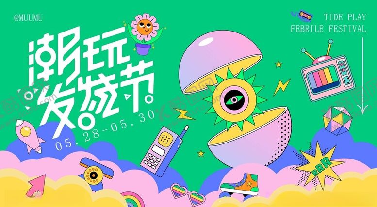 编号：39021104110012259331【酷图网】源文件下载-潮玩发烧节