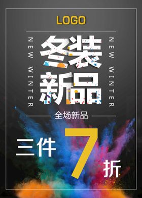 编号：37652409301016129018【酷图网】源文件下载-冬装上新图片