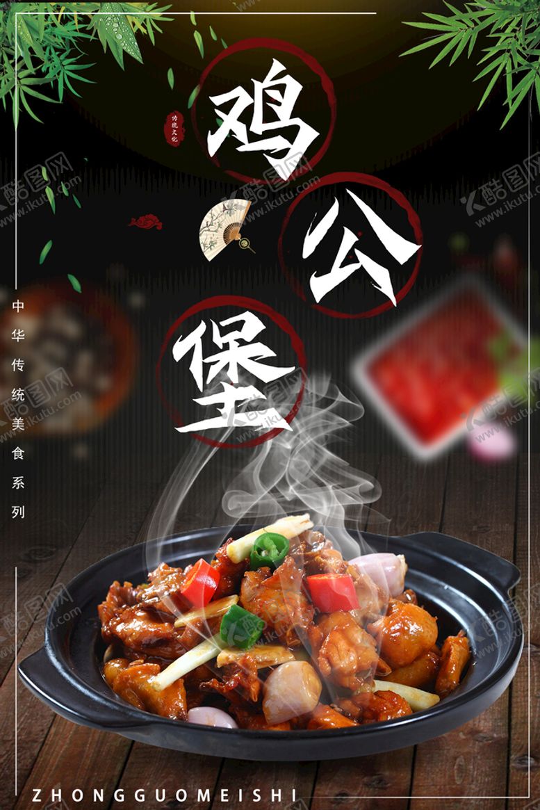 编号：10742309152246231468【酷图网】源文件下载-鸡公煲