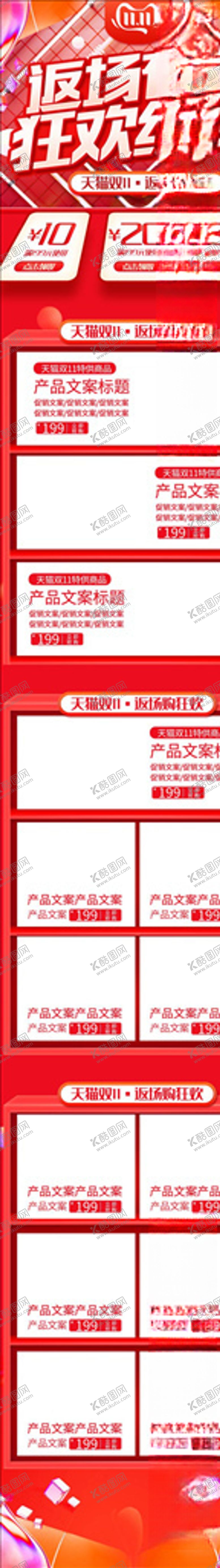 编号：60839704200647319133【酷图网】源文件下载-双11详情页