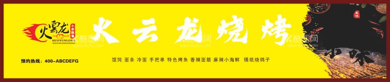 编号：85757612220614103475【酷图网】源文件下载-烧烤烤肉门头牌匾灯箱