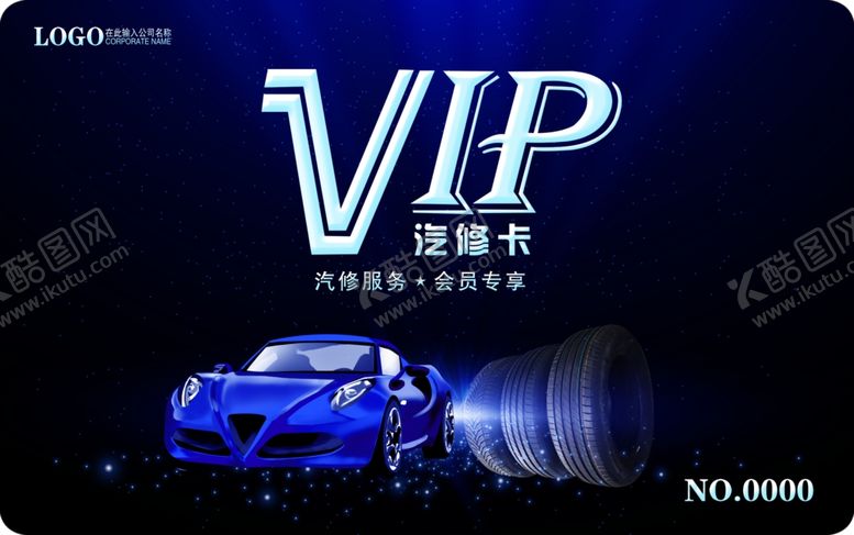 编号：96762407052358434673【酷图网】源文件下载-大气汽修卡