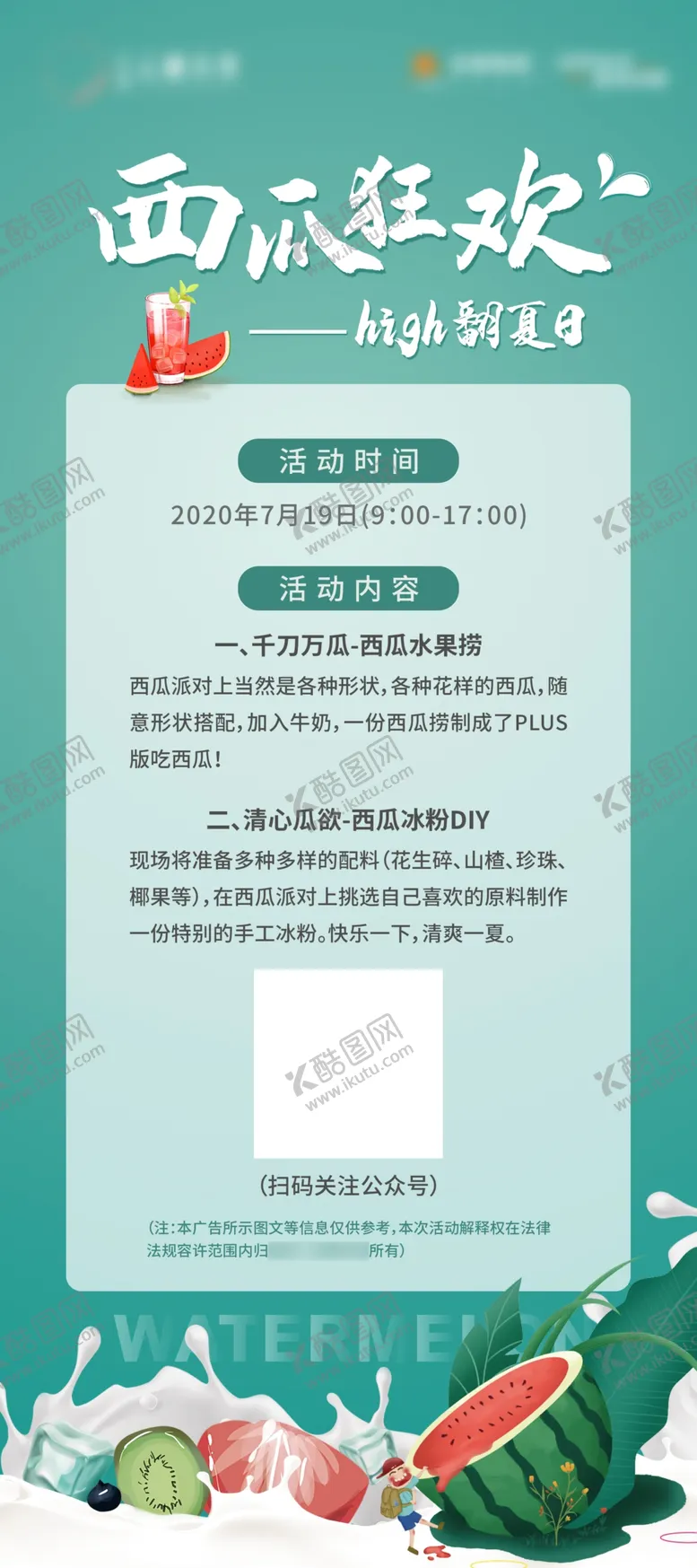 编号：82237206231428326878【酷图网】源文件下载-暖场活动展架