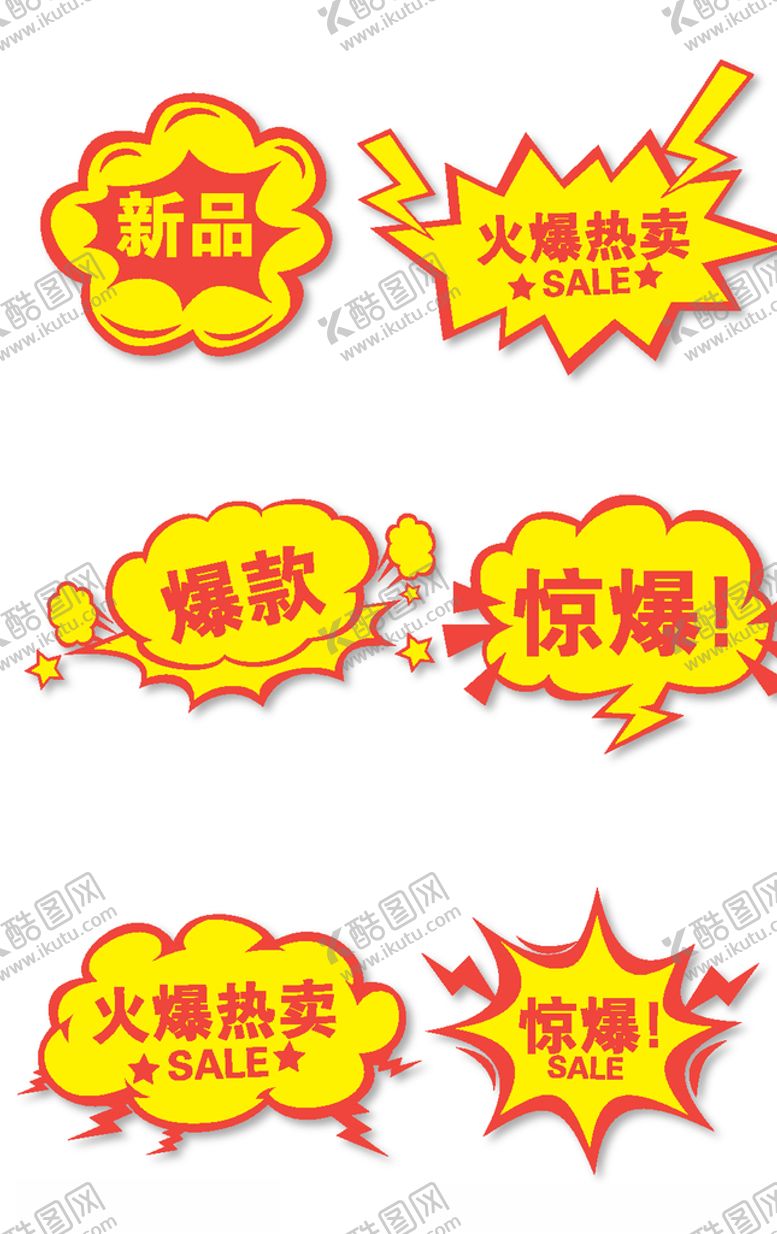编号：44788907140827167135【酷图网】源文件下载-电商促销标签