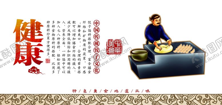 编号：74496410211622374878【酷图网】源文件下载-饺子餐饮文化展板